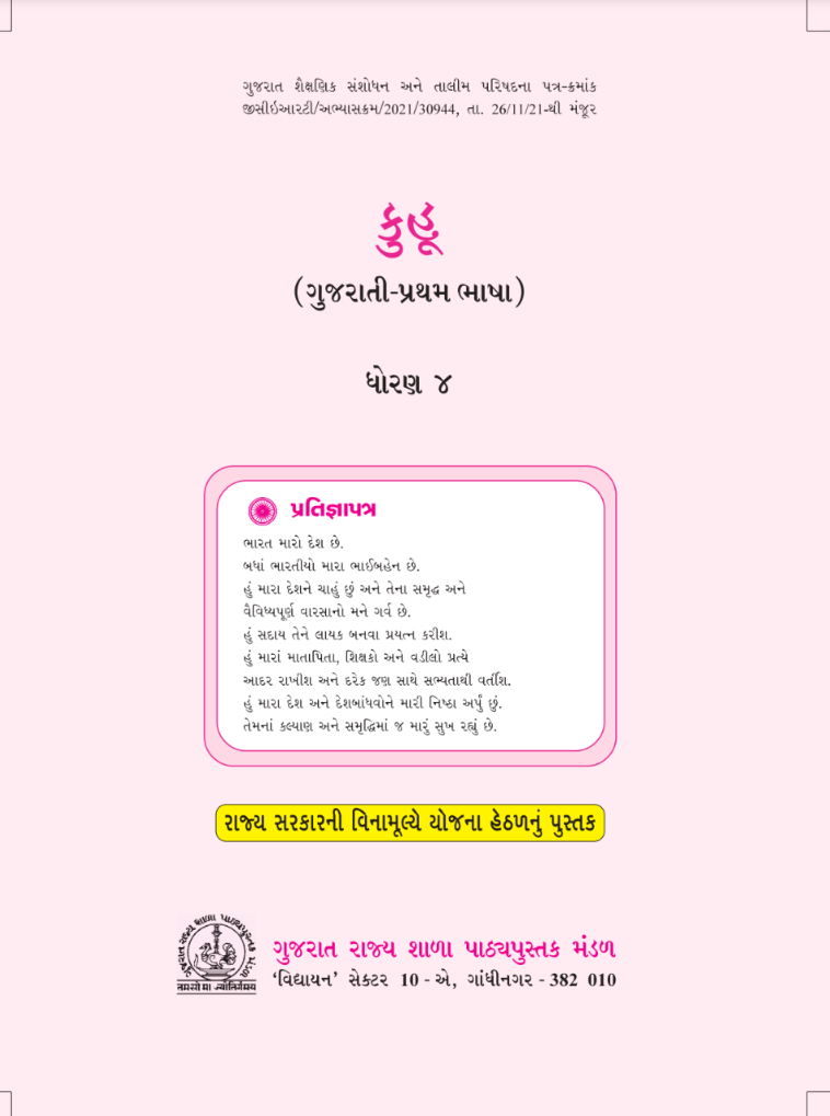 GSEB Standard 4 Kuhu Textbook PDF Download Gujarati Medium